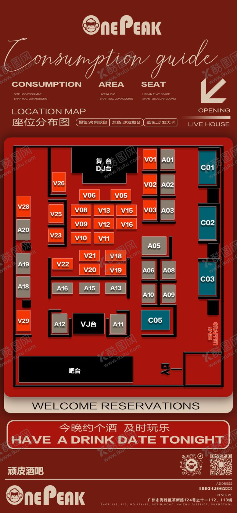 编号：22384603172047376713【酷图网】源文件下载-酒吧座位图海报