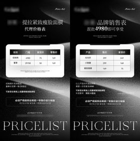 产品活动代理价格表系列海报