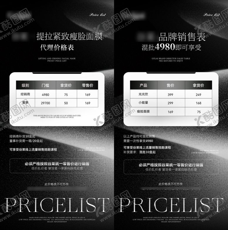 编号：68522408202313376778【酷图网】源文件下载-产品活动代理价格表系列海报