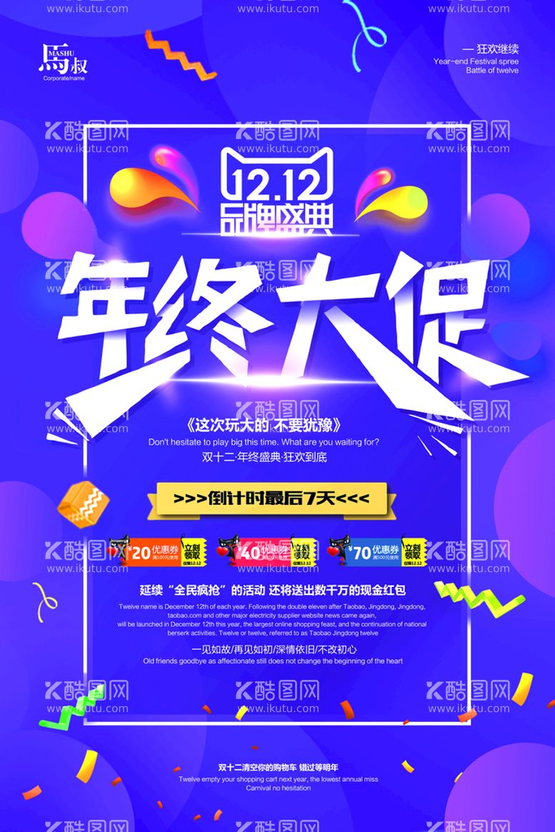 编号：92608510021400044753【酷图网】源文件下载-双十二BANNER