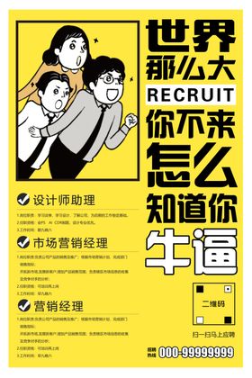 招聘X展架招聘校园招聘
