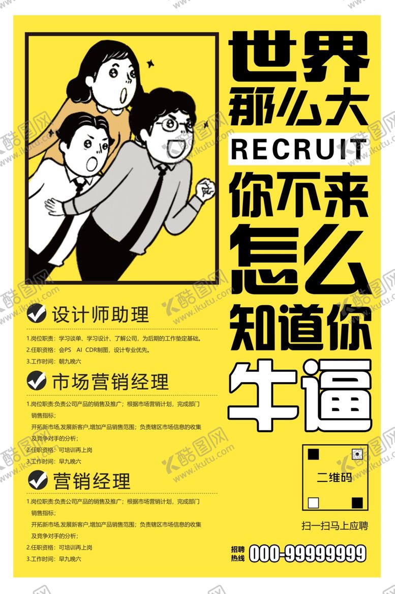编号：30586405040116274372【酷图网】源文件下载-招聘X展架招聘校园招聘