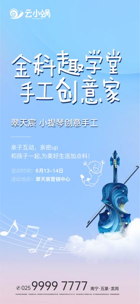 小提琴DIY