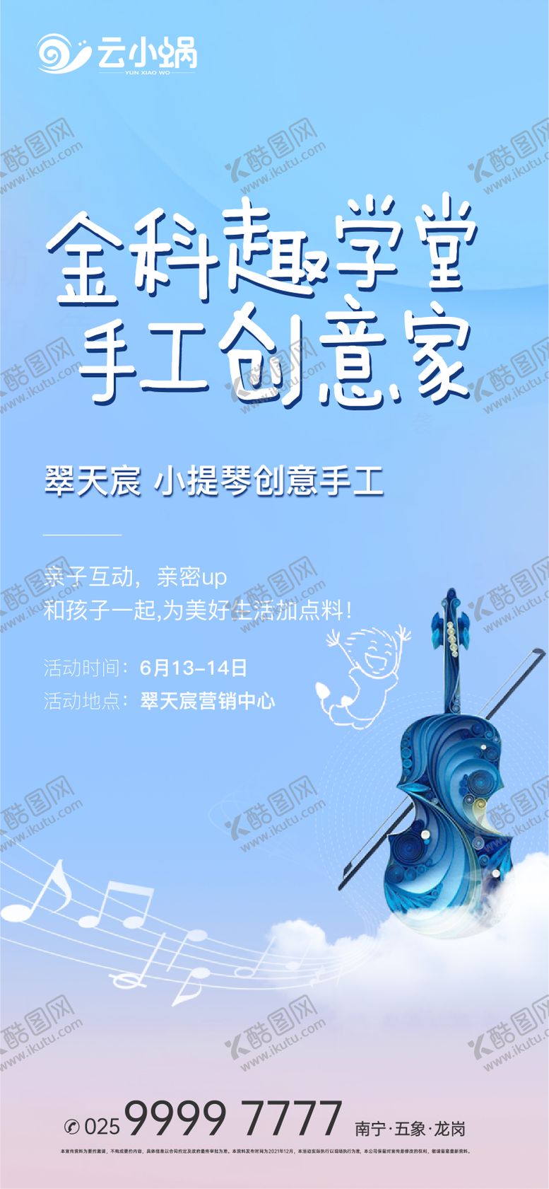 编号：96394007241014525022【酷图网】源文件下载-小提琴DIY