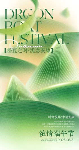 粽夏之时浅念安康