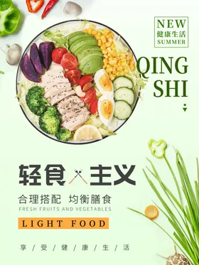 轻食主义沙拉广告蔬菜沙拉水果拼盘猕猴桃