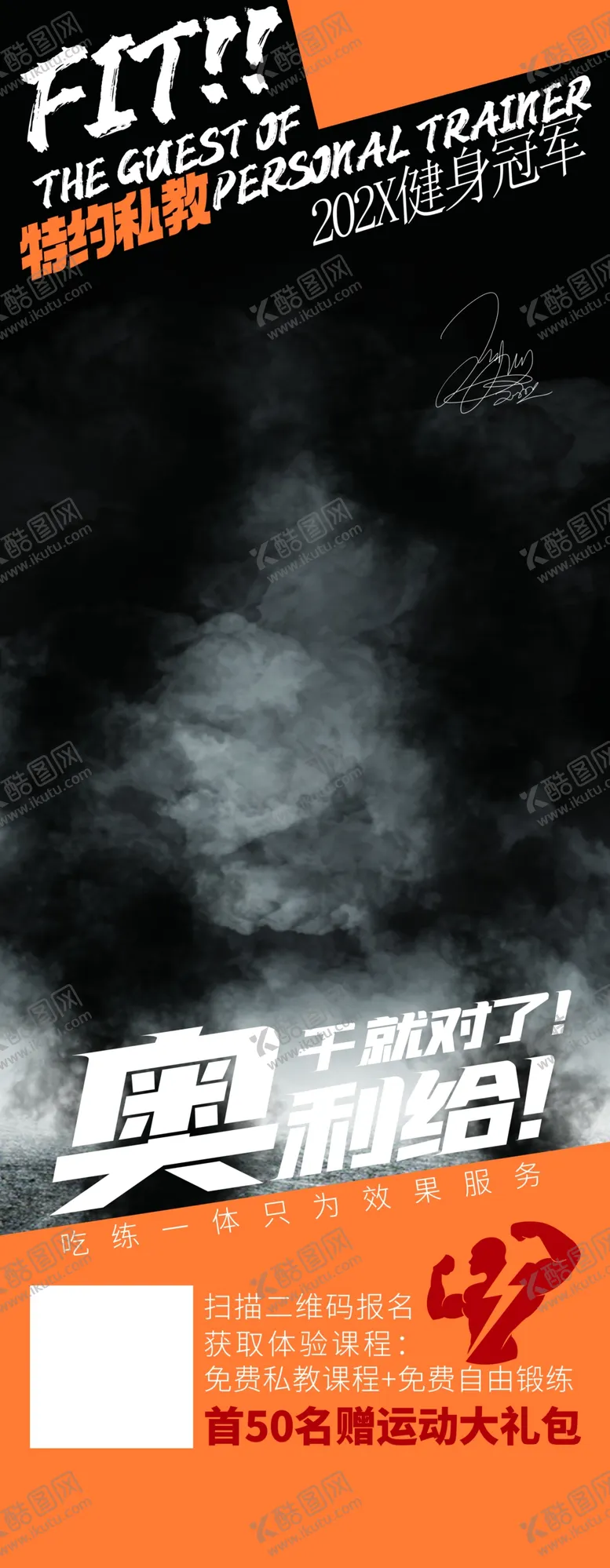 健身私家教练房广告瑜伽生命在于运动