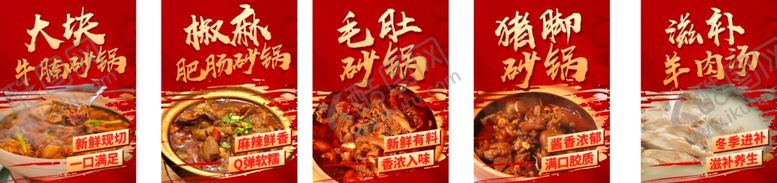 编号：57176903010526062271【酷图网】源文件下载-砂锅海报合集