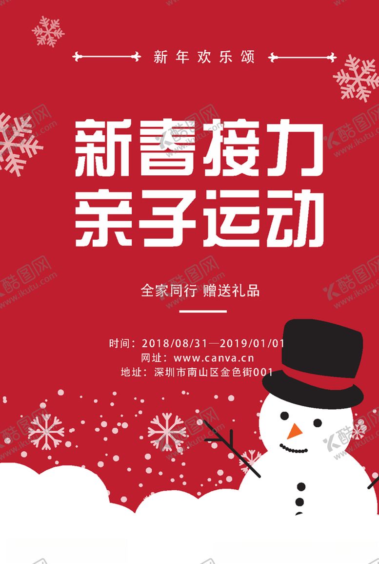 编号：91365410021340272681【酷图网】源文件下载-亲子活动海报