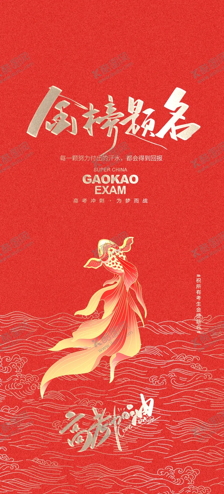 编号：90225807011947588344【酷图网】源文件下载-中考喜报