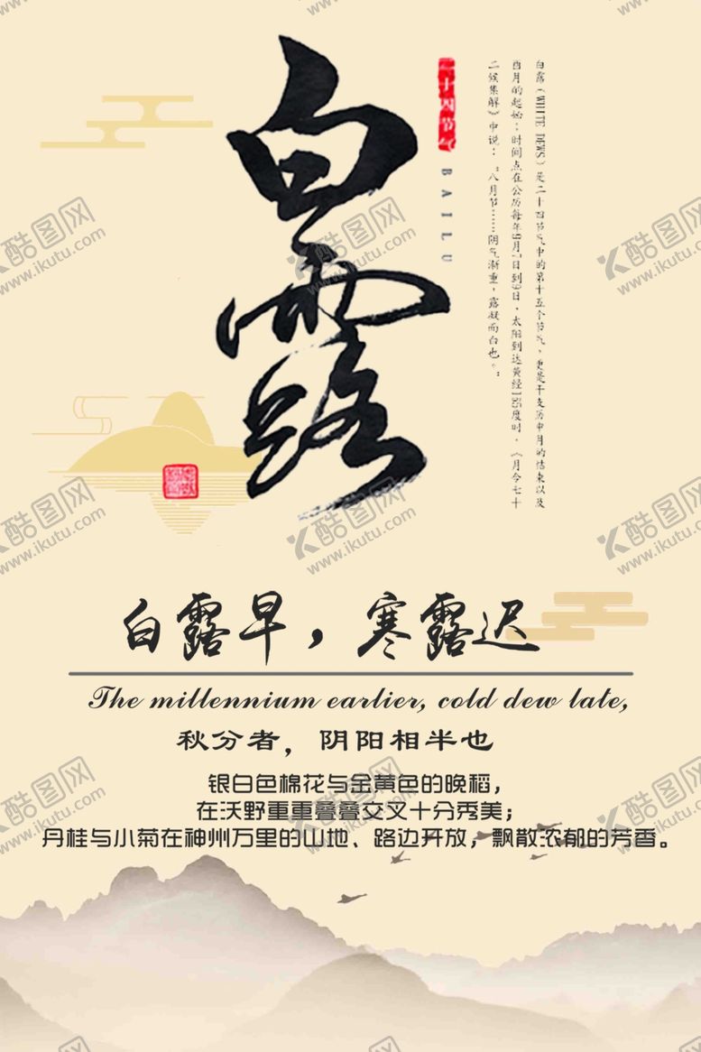 编号：74676207061017545493【酷图网】源文件下载-白露海报