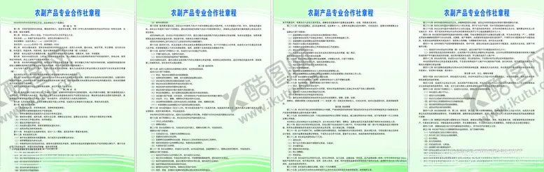 编号：54456506260824181919【酷图网】源文件下载-农副产品合作社章程