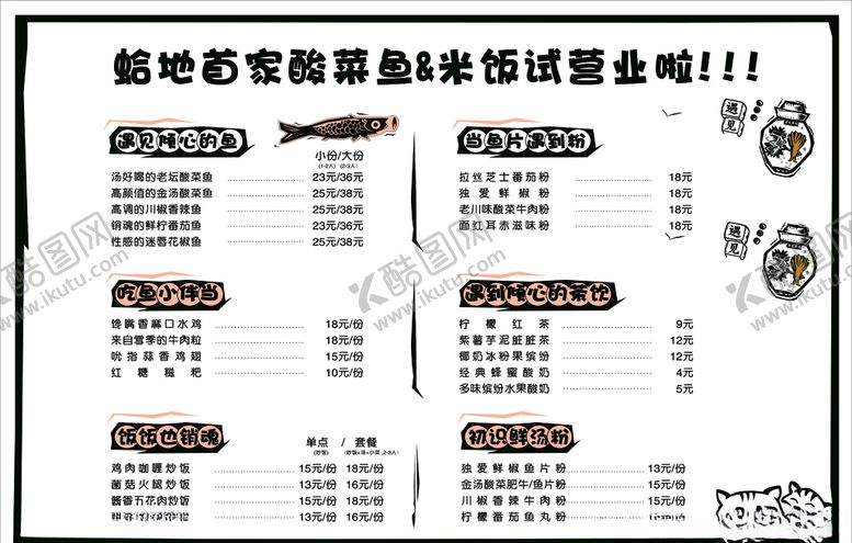 编号：52866409271916194948【酷图网】源文件下载-酸菜鱼