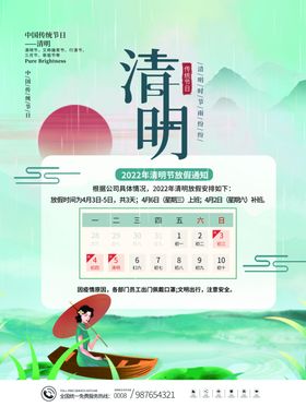清明节海报通知踏青展板促销活动