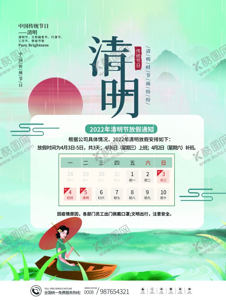 编号：41509801261047235545【酷图网】源文件下载-清明节海报