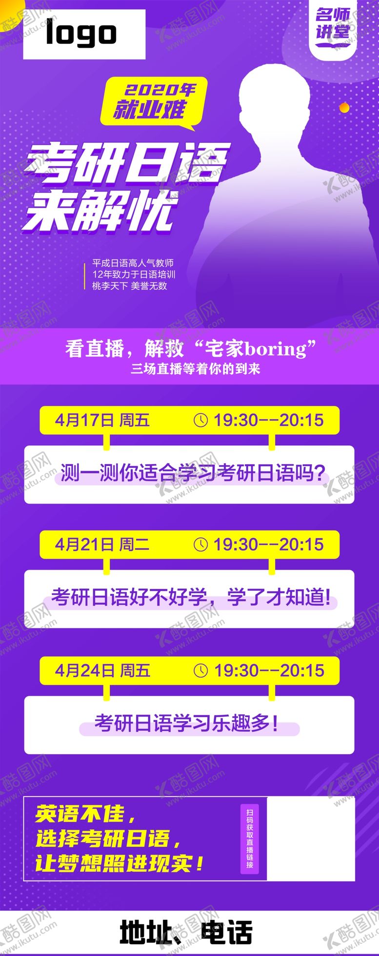 编号：13036607132235228515【酷图网】源文件下载-直播活动播报