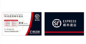 顺丰速运名片