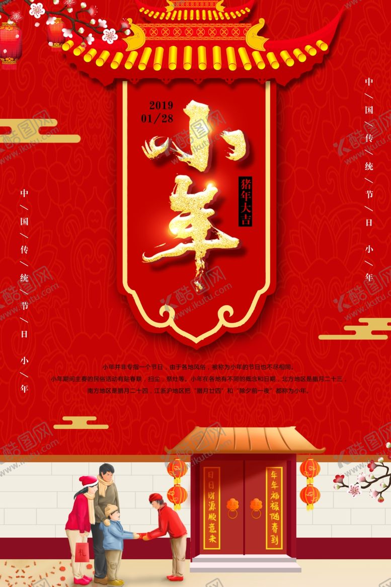 编号：56890210270526438084【酷图网】源文件下载-小年纳福