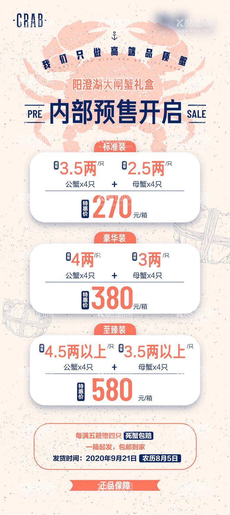 编号：56943512041817238698【酷图网】源文件下载-大闸蟹预售海报