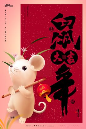 新年海报插画广告设计书法兔