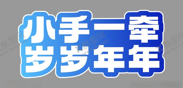 编号：63086402031311337351【酷图网】源文件下载-手举牌