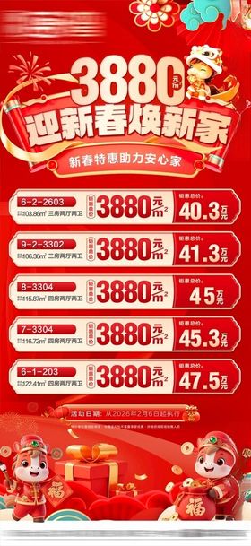 促销活动海报展示优惠商品