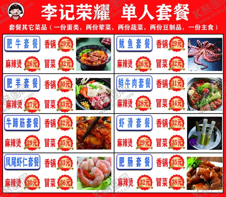 编号：63871603291841134805【酷图网】源文件下载-单人套餐