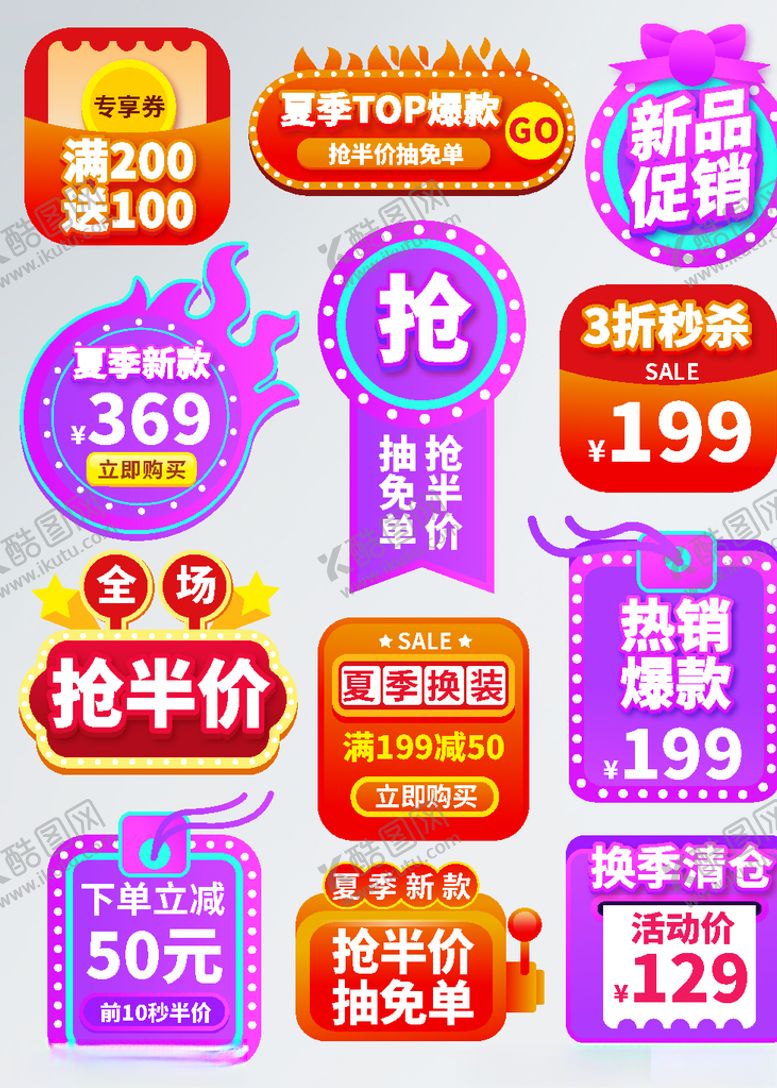 编号：68667303241300596024【酷图网】源文件下载-服装图标标签价格标签爆炸贴