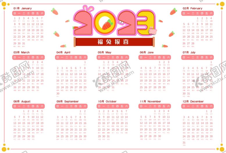 编号：98305112061844364594【酷图网】源文件下载-2023年挂历
