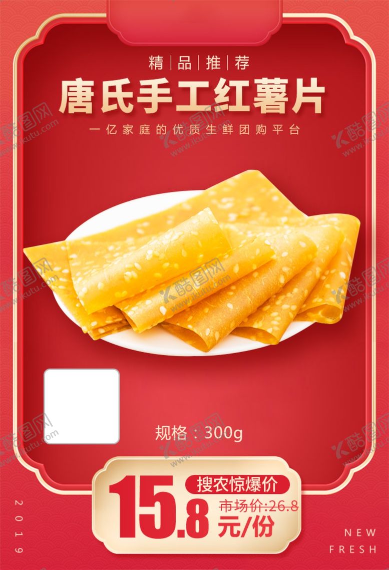 编号：64392903141522524764【酷图网】源文件下载-唐氏手工红薯片加档秒