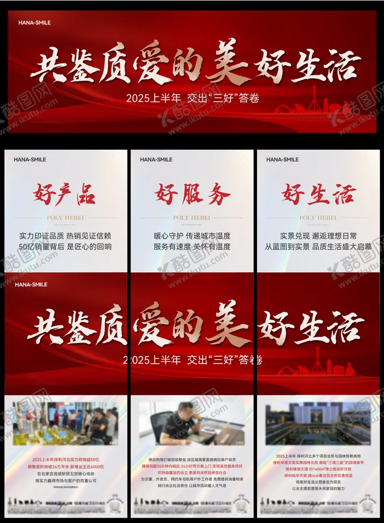 编号：53516212161946249378【酷图网】源文件下载-地产品牌上半年热销三宫格