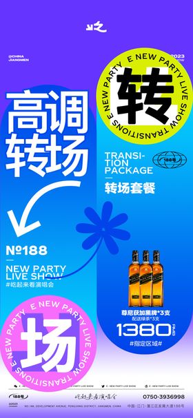 纯平转场酒吧海报