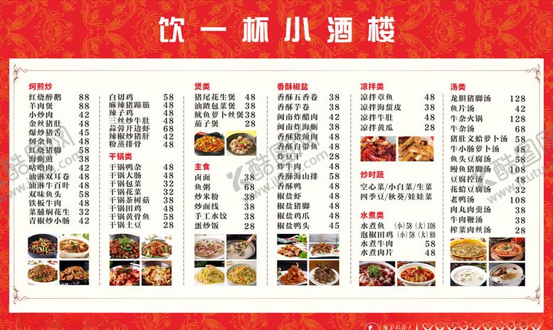 编号：35427010250741106490【酷图网】源文件下载-酒楼菜单