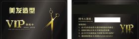 美发造型卡