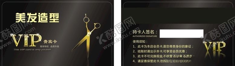 编号：26279309240710066621【酷图网】源文件下载-美发造型卡