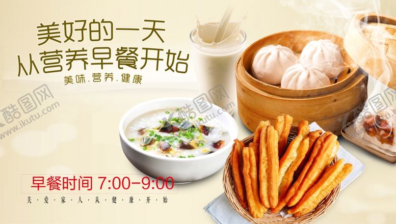 编号：19620607052308106081【酷图网】源文件下载-营养早餐早餐海报包子油条