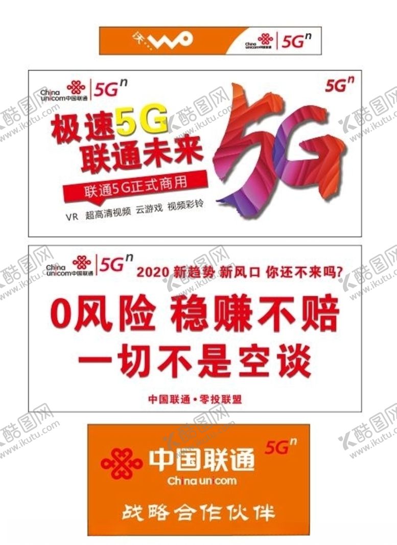 编号：15662409181609288987【酷图网】源文件下载-联通