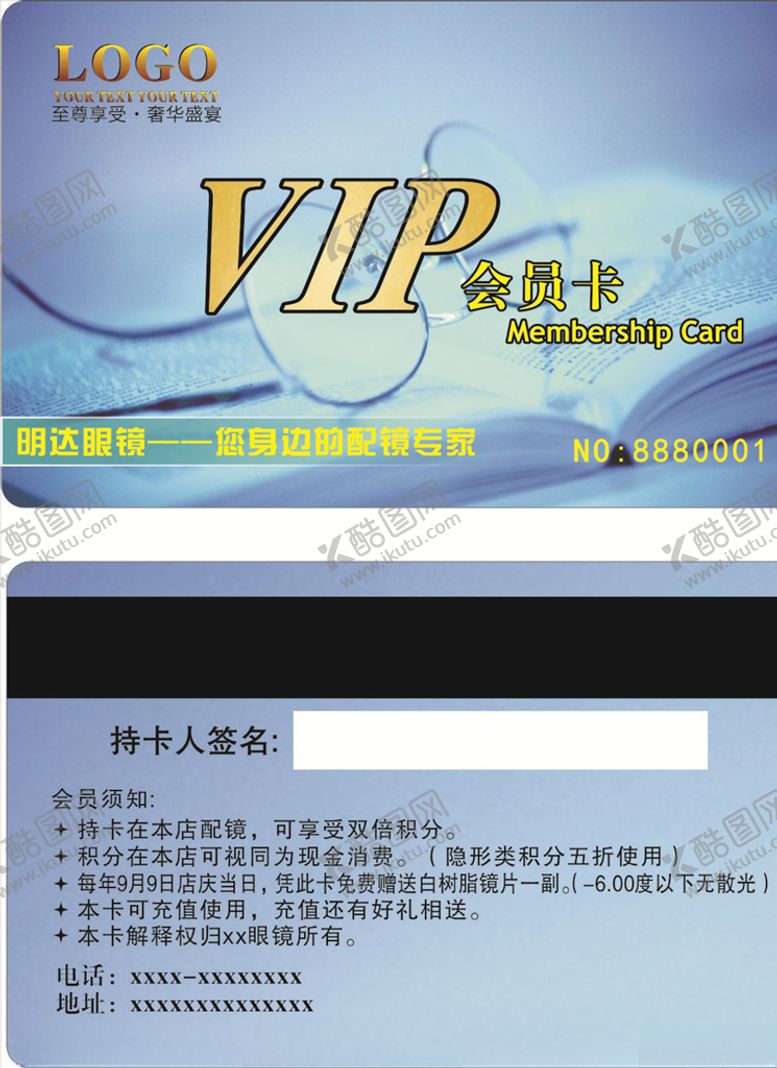 编号：43364109190645092992【酷图网】源文件下载-眼镜贵宾卡
