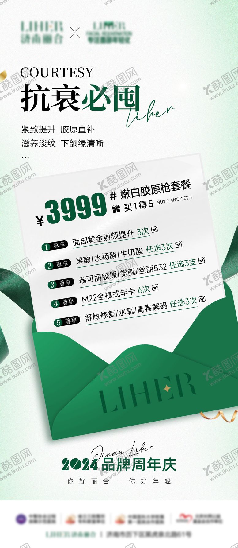 编号：11464009241459065812【酷图网】源文件下载-医美抗衰卡项特惠海报