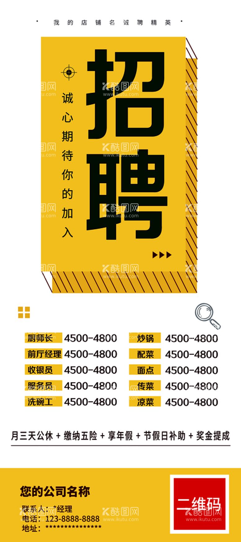 编号：81623009291410161026【酷图网】源文件下载-招聘