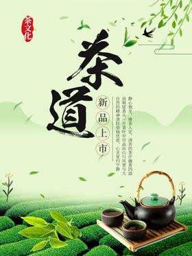 茶道文化海报中国十大名