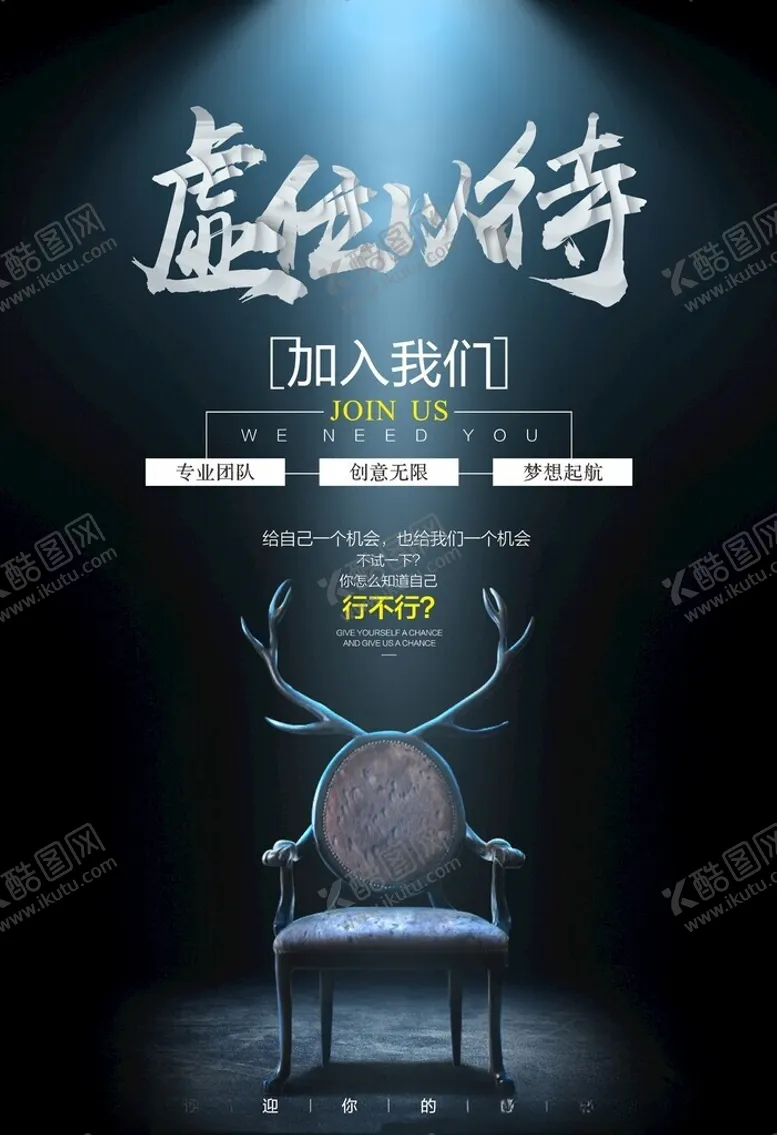 编号：41741712011131205798【酷图网】源文件下载-招聘海报