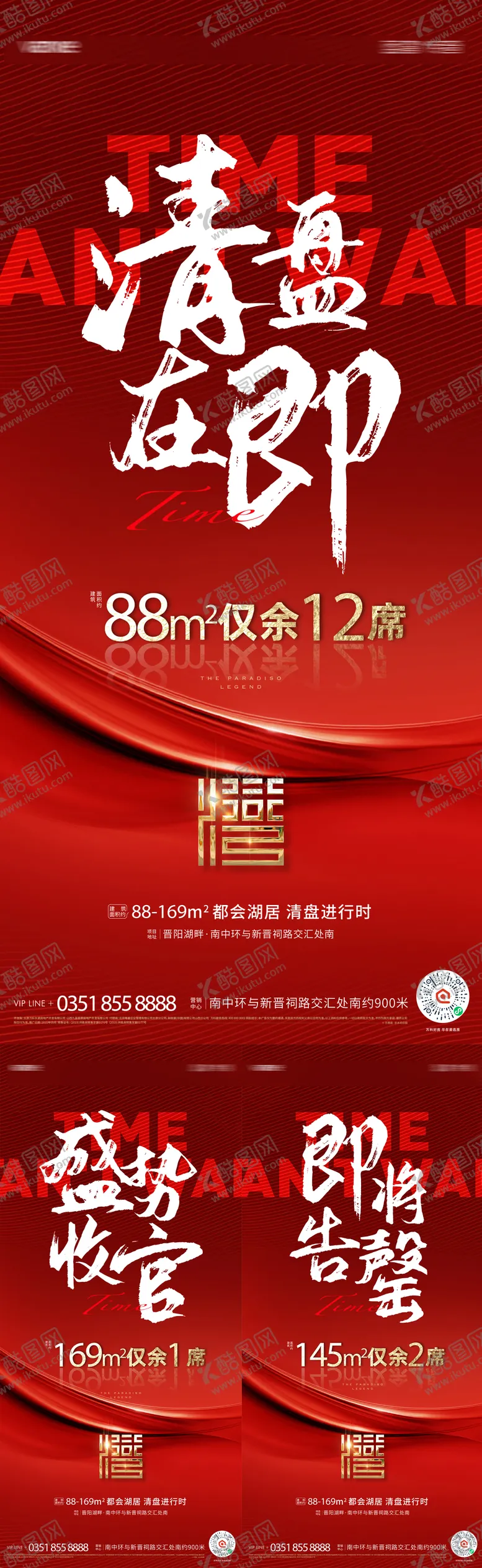编号：75830211220054358174【酷图网】源文件下载-房地产清盘收官售罄热销大卖海报