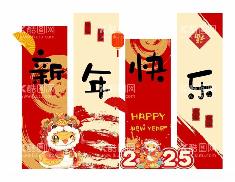 编号：13324603211900153664【酷图网】源文件下载-2025新年快乐美陈