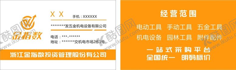 编号：76141201260249302293【酷图网】源文件下载-金指数名片