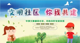 和谐社区