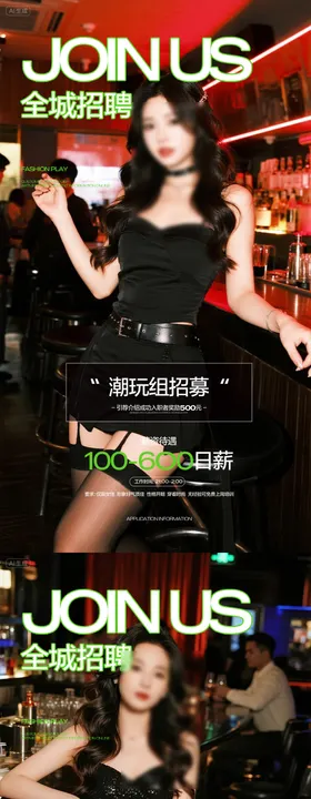 酒吧招聘海报