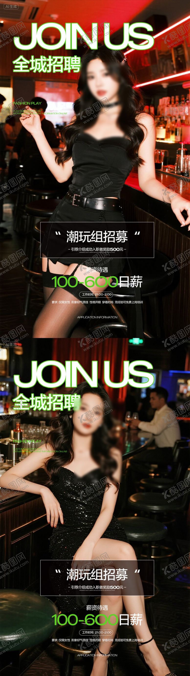 编号：49095508032311188105【酷图网】源文件下载-酒吧招聘海报