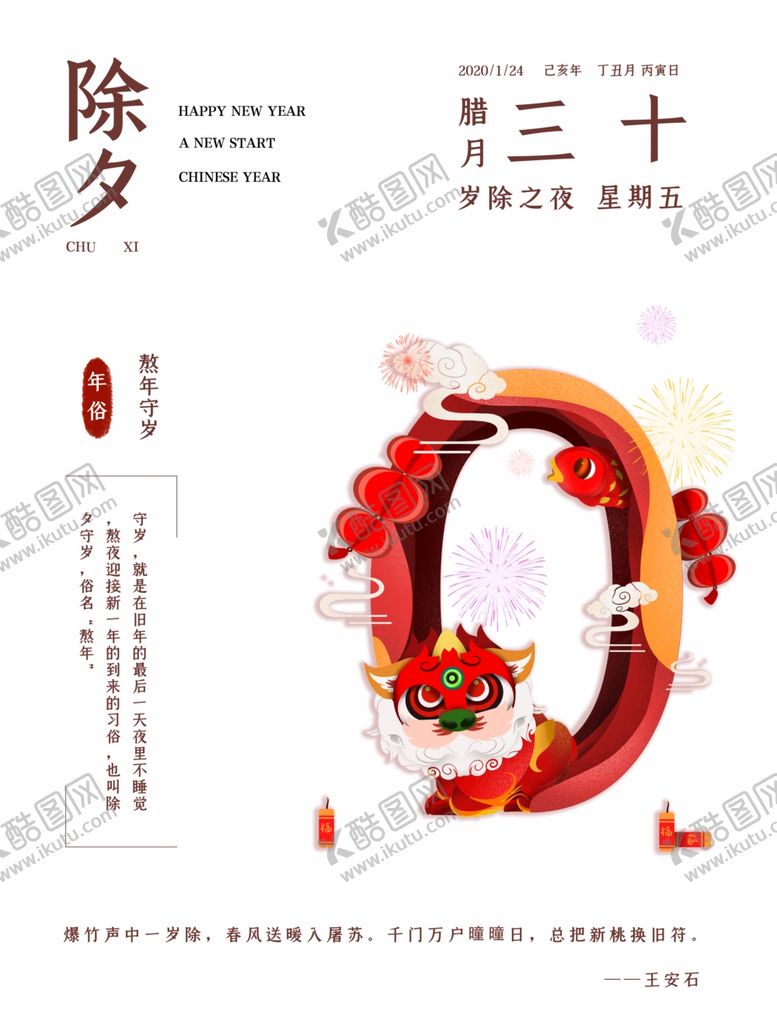 编号：45196109201806367491【酷图网】源文件下载-国潮海报设计图片