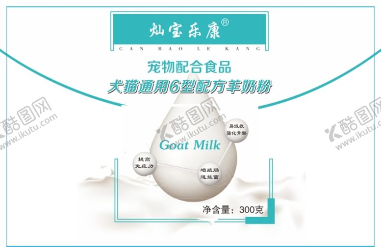 编号：71281702050058548165【酷图网】源文件下载-灿宝奶粉